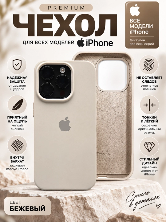 Силиконовый чехол с бархатной подкладкой для iPhone 11/12/13/14/15/16/17/17air/18 Promax