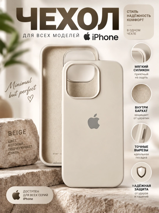 Силиконовый чехол с бархатной подкладкой для iPhone 11/12/13/14/15/16/17/17air/18 Promax