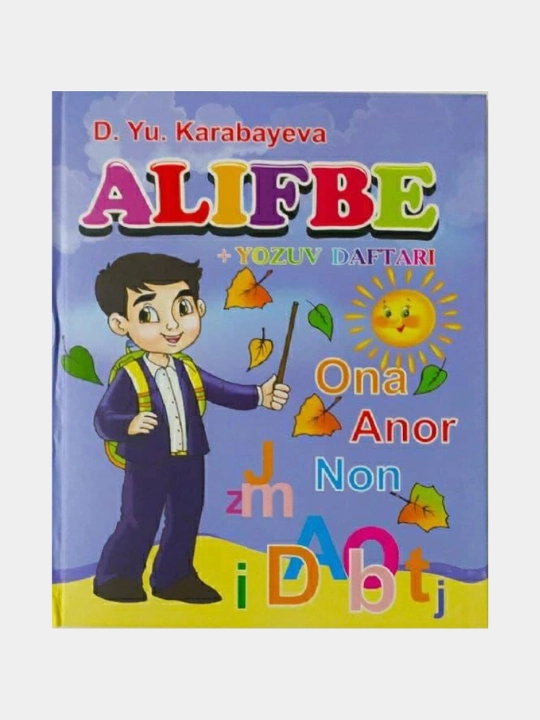 «Alifbe + Yozuv daftari» — D. Yu. Karabayeva - 