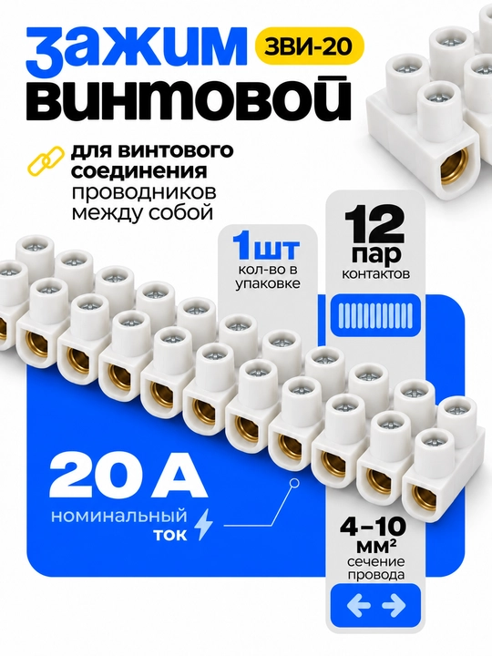 IEK vintli qisqichi ZVI-20 n/g 4-10 mm², klemnik taxtasi - 