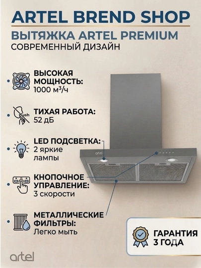Artel Shape 1360 T вытяжка, 700 м³/ч, 2 LED, фильтр BAFFLE