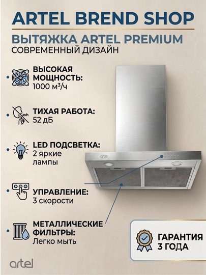 Artel Shape 1360 T вытяжка, 700 м³/ч, 2 LED, фильтр BAFFLE