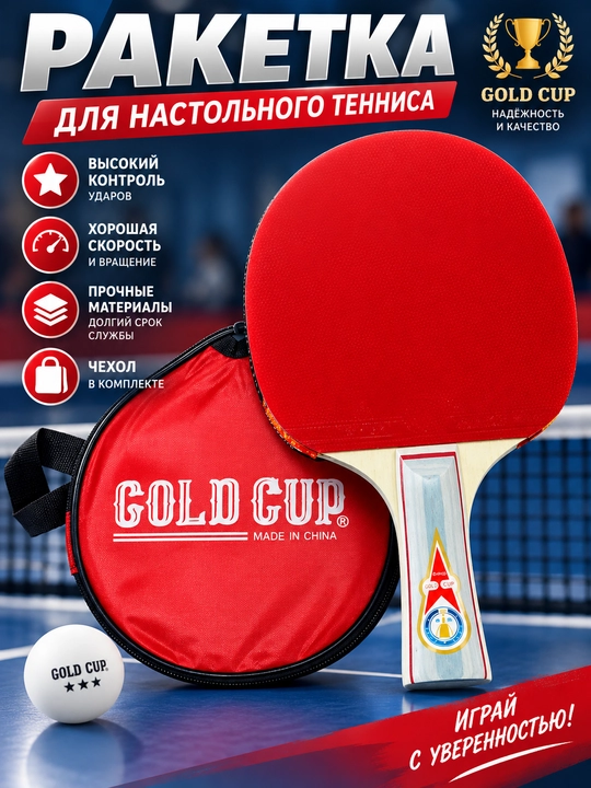 Gold Cup stol tennisi raketkasi, g‘ilofli - 