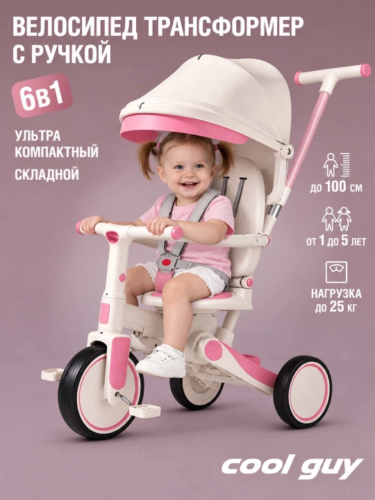 Трёхколёсная детская коляска-велосипед, трансформер, 6-в-1, для детей 1–6 лет - 