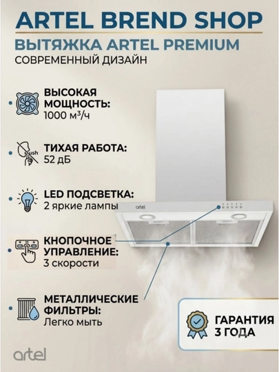 Artel Shape 1360 T вытяжка, 700 м³/ч, 2 LED, фильтр BAFFLE