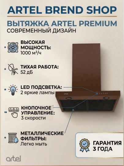Artel Shape 1360 T вытяжка, 700 м³/ч, 2 LED, фильтр BAFFLE