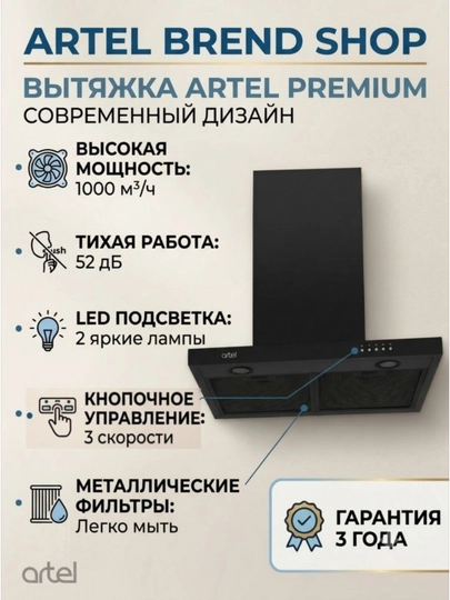 Artel Shape 1360 T вытяжка, 700 м³/ч, 2 LED, фильтр BAFFLE