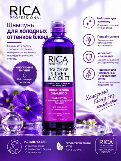 RICA Professional Touch of Silver & Violet — тонирующий фиолетовый шампунь для блондинок - 