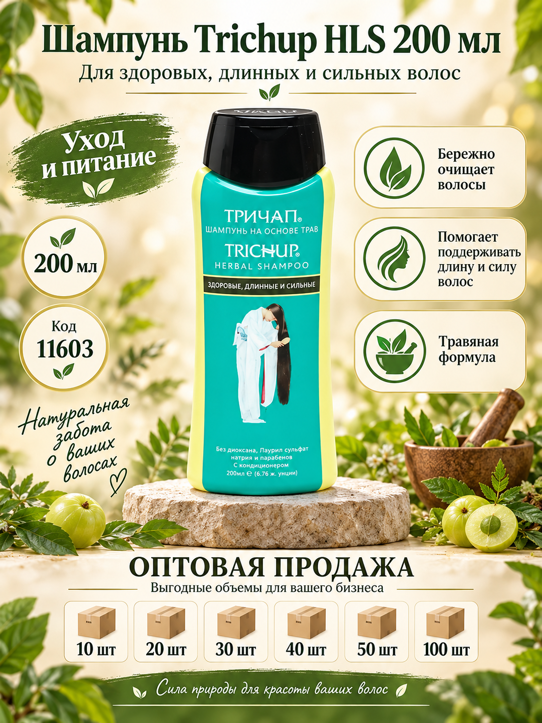 Sog‘lom, uzun va kuchli sochlar uchun Trichup HLS 200 ml shampuni