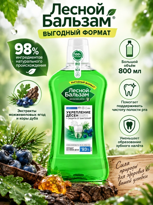 O‘rmon balzami, milklarni mustahkamlash uchun "Archa/Eman" chayish vositasi, 800 ml - 