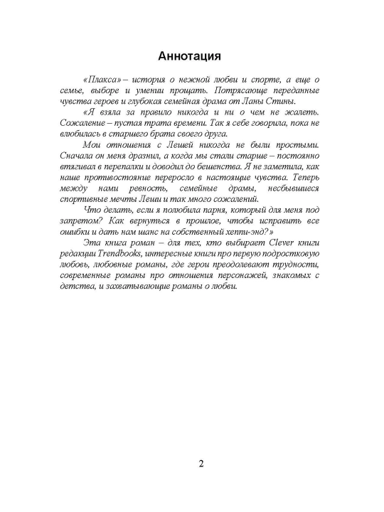 Плакса
