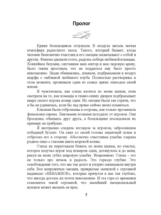 Плакса