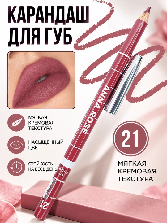 Карандаш для губ