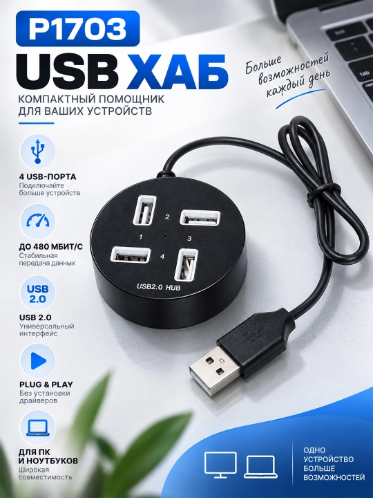 Portativ USB hub P1703, 4 ta USB uchun kontsentrator, 480 Mbps