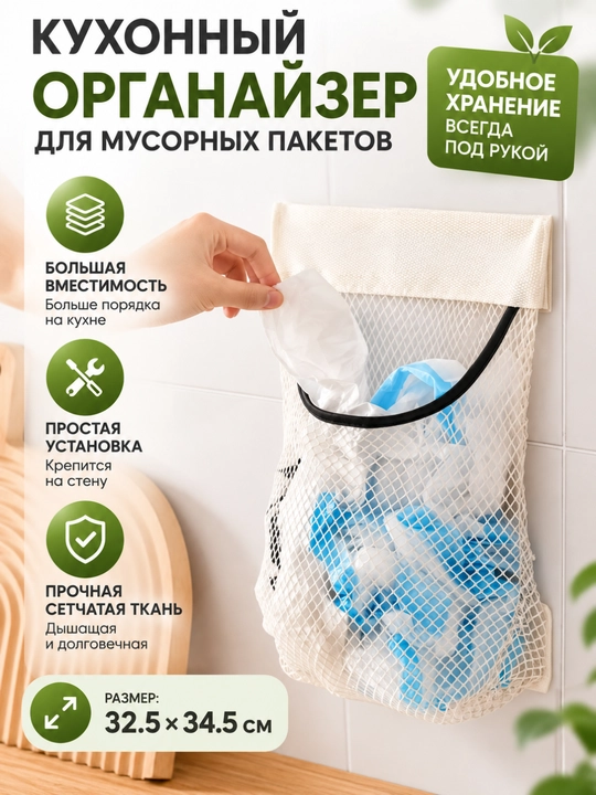 Devorga o'rnatiladigan axlat paketlari uchun katta hajmli organayzer - 