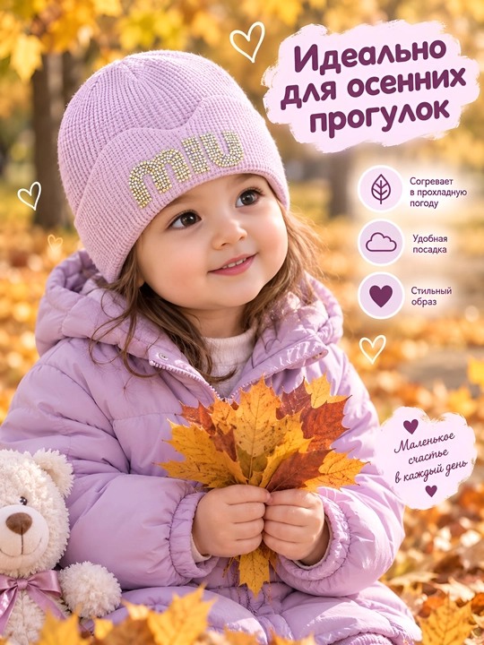 Шапка для девочки, розовая шапка, лавандовая шапка, осенняя шапка - 