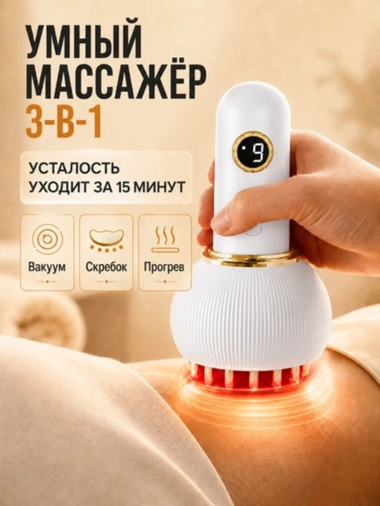 Вакуумный антицеллюлитный баночный массажёр для тела, ног, ягодиц и спины - 