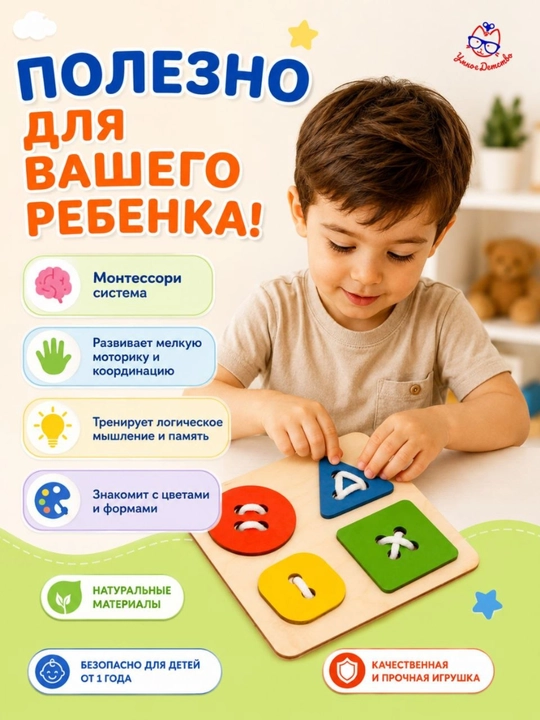 Деревянная игрушка шнуровка, Пуговички, для детей и малышей