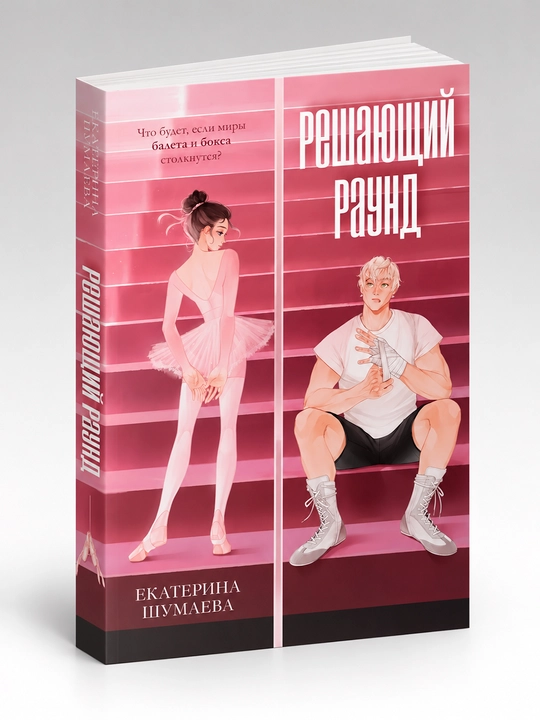 Reshayushiy raund - 