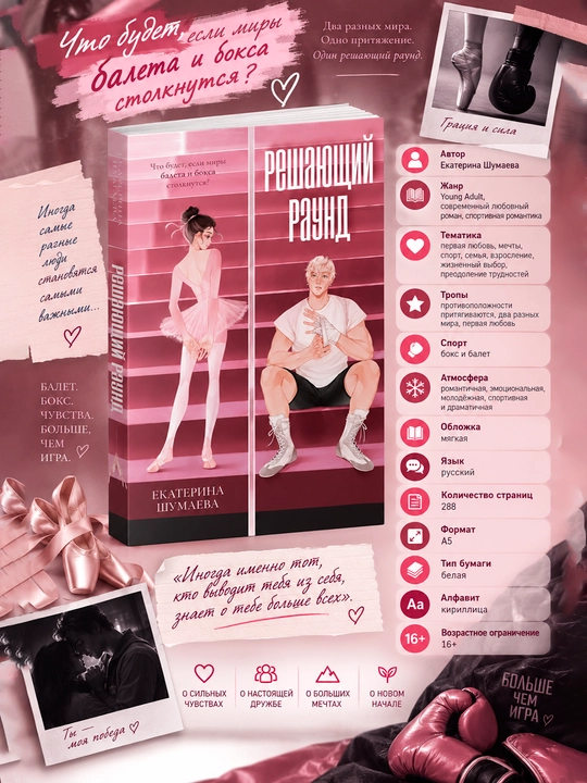 Решающий раунд