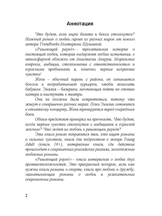 Решающий раунд