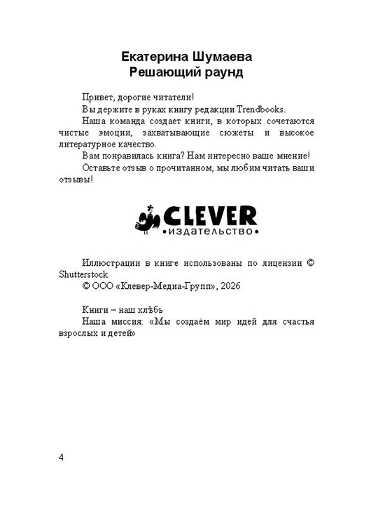 Решающий раунд