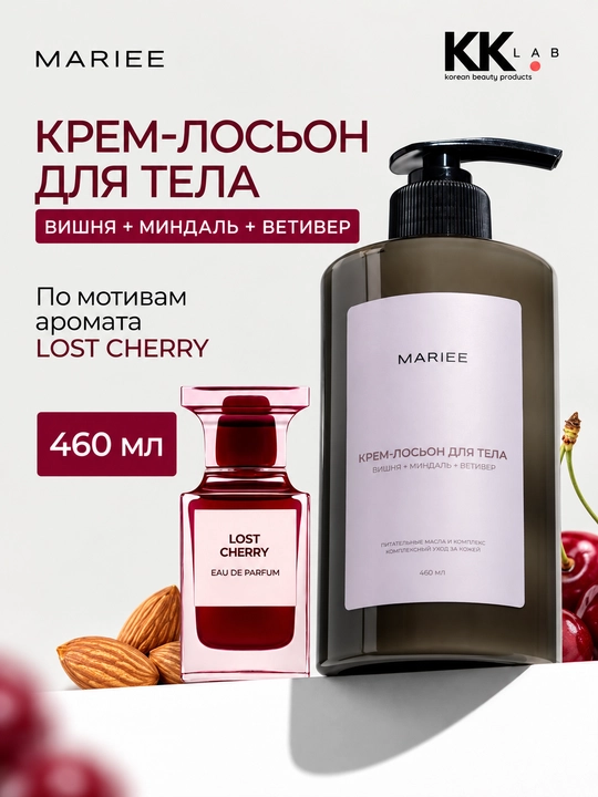 MARIEE Крем для тела парфюмированный, 460мл - 