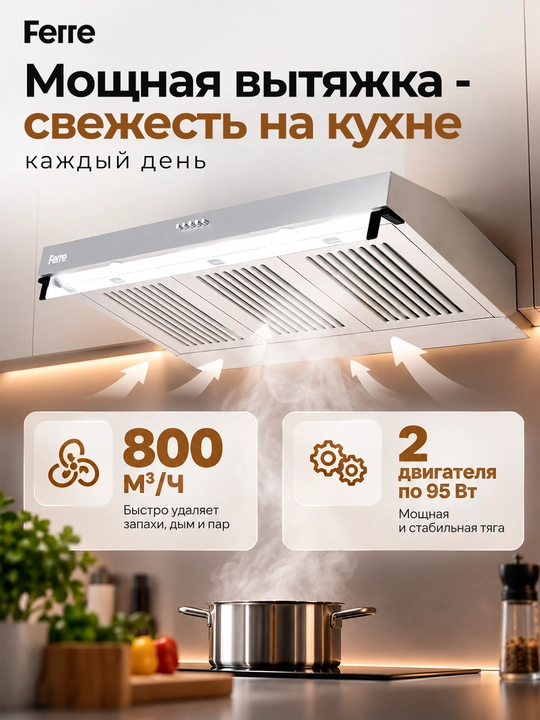 Oshxona uchun dudbo'ron Ferre 901 TABLET, 2 ta motorli va LED lampochkalar bilan