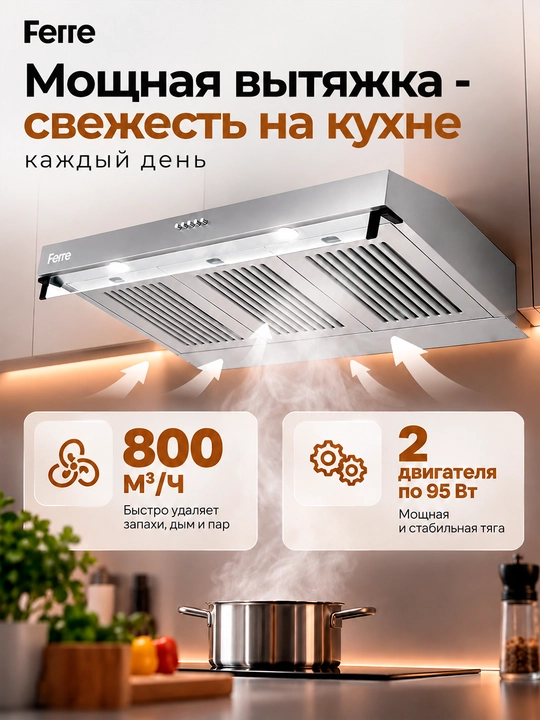 Oshxona uchun dudbo'ron Ferre 901 TABLET, 2 ta motorli va LED lampochkalar bilan