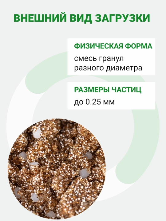 Geyser Ekotar A filtrlovchi yuklamasi, 25 l, tarkibida 8 mg/l gacha temir bolgan suv uchun