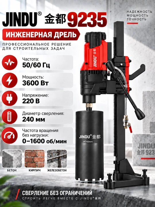 JINDU-9235 betonni olmosli burg'ulash - 