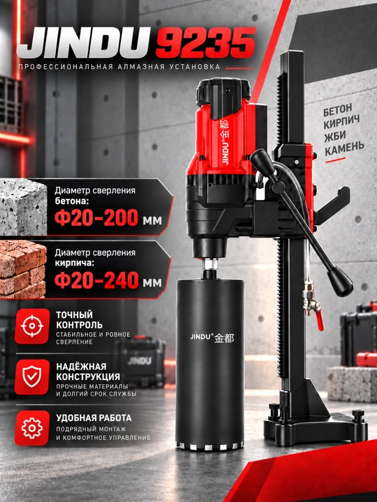 JINDU-9235 betonni olmosli burg'ulash