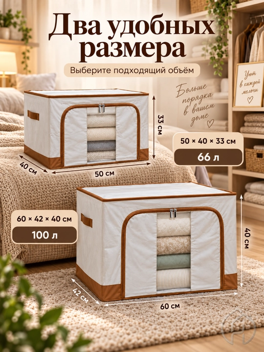 Органайзер для хранения одежды и белья, короб 66 и 100 л, с прозрачным окном DB-140-78 - 