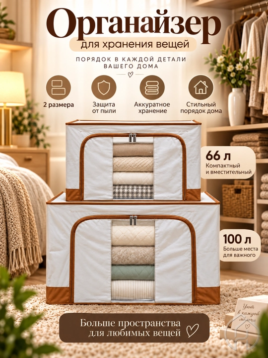 Органайзер для хранения одежды и белья, короб 66 и 100 л, с прозрачным окном DB-140-78