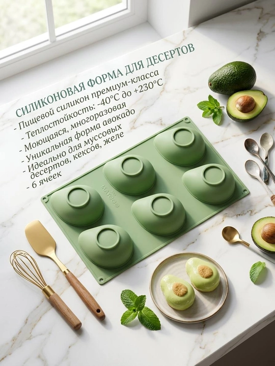 Формы для десертов, силиконовые формы, формы для муссовых пирожных и выпечки