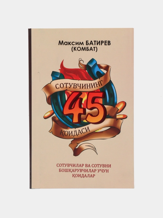 Sotuvchining 45 qoidasi - 