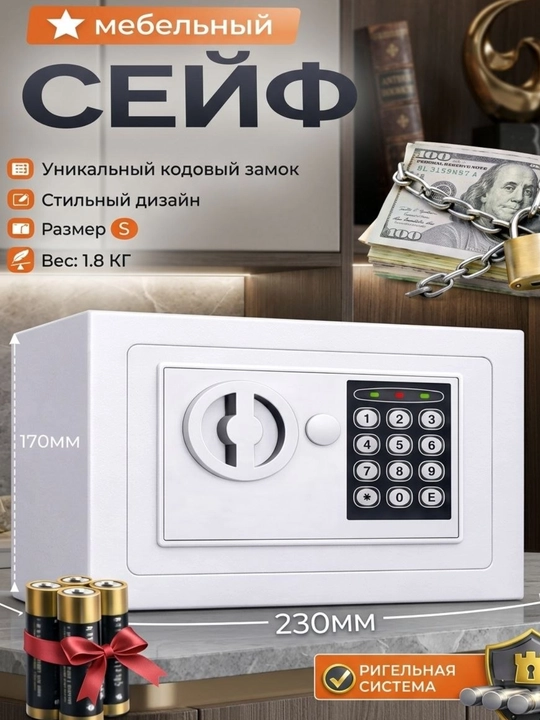Kichik seyf uy va ofis uchun muljallangan,eliktron zamok kalitli 23x17x17sm - 