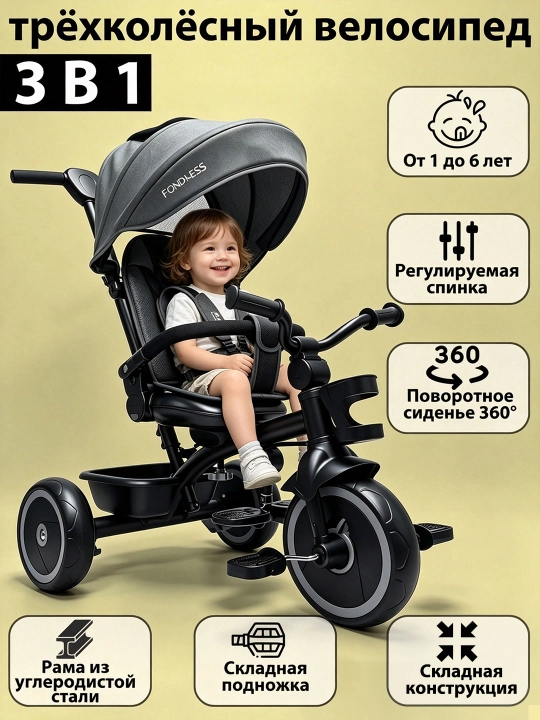 Детский трёхколёсный велосипед 3 в 1, сиденье 360°, от 1 до 6 лет - 
