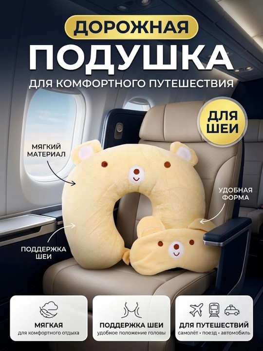 Bo‘yin uchun sayohat yostig‘i – samolyot, poyezd va avtomobil uchun yumshoq yo‘l yostig‘i - 
