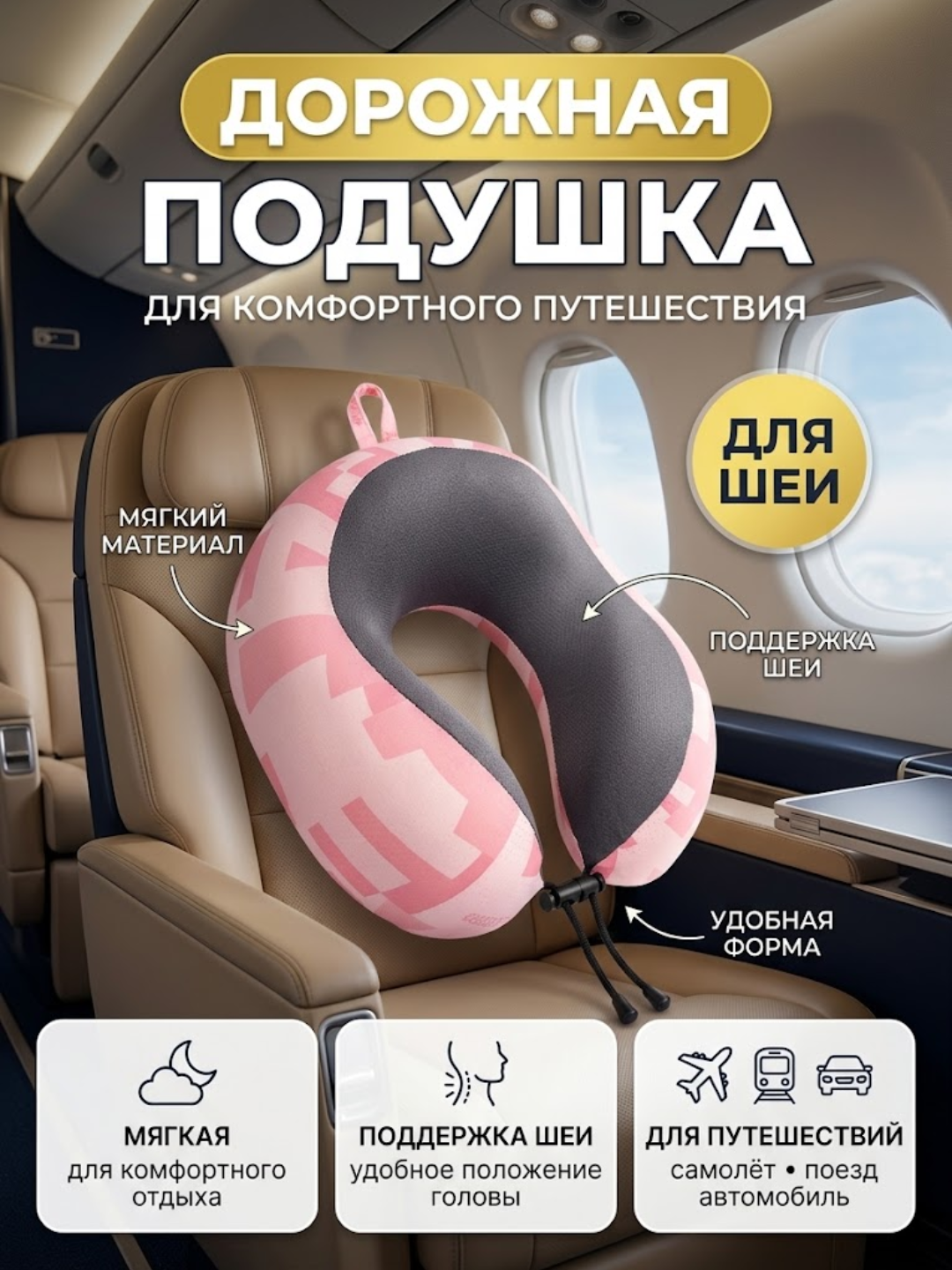 Bo‘yin uchun sayohat yostig‘i – samolyot, poyezd va avtomobil uchun yumshoq yo‘l yostig‘i - 