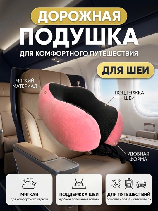 Bo‘yin uchun sayohat yostig‘i – samolyot, poyezd va avtomobil uchun yumshoq yo‘l yostig‘i - 