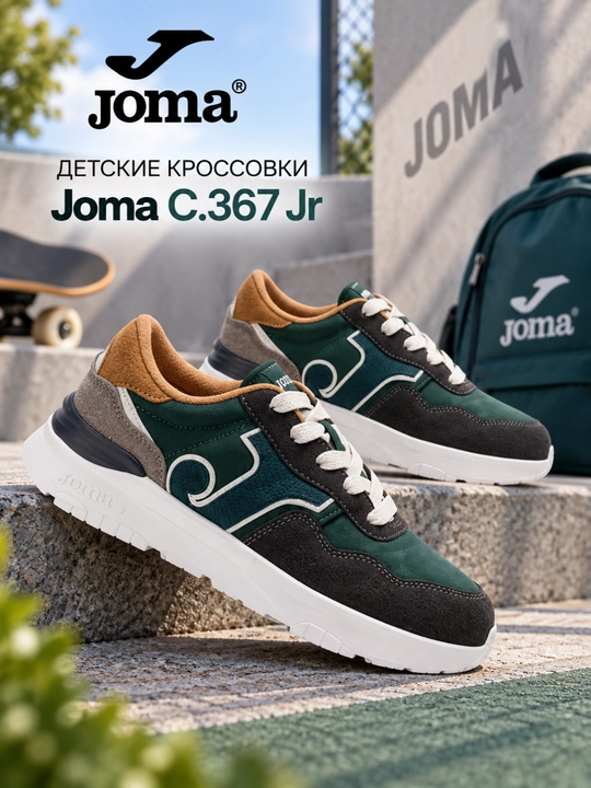 Детские повседневные кроссовки Joma C.367 Jr, зелёно-коричневые, JC367W2517