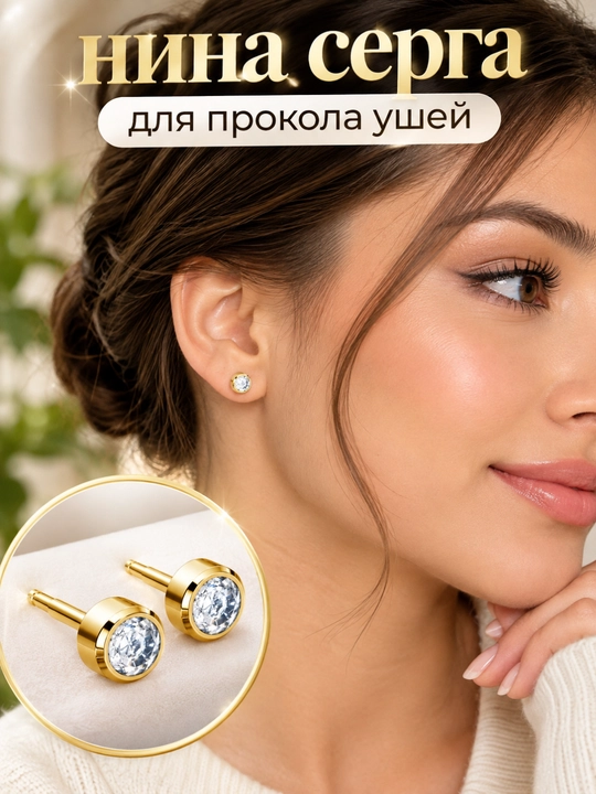 Серьги-пусеты — серьги для прокола ушей - 