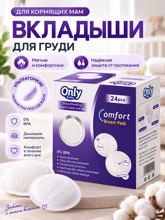 Ko‘krak uchun prokladkalar 24 dona, bir martalik, ultra yupqa, yuqori shimuvchan - 