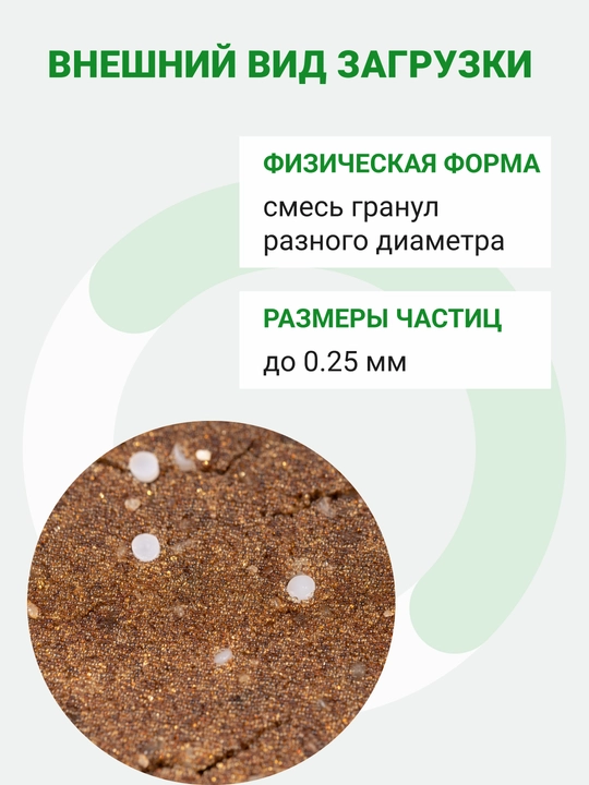 Geyser Ekotar В filtrlovchi yuklamasi, 25 l tarkibida 15 mg/l gacha temir bolgan suv uchun