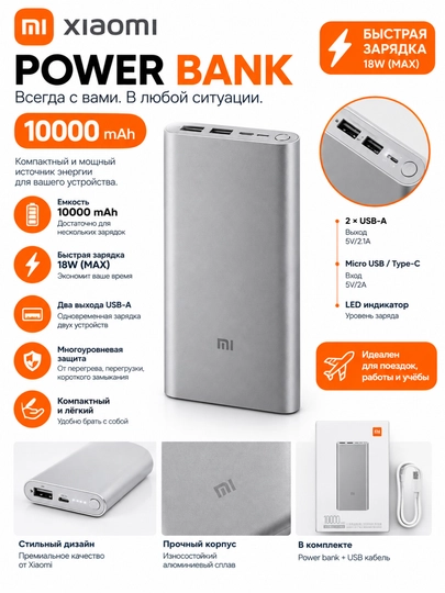 Xiaomi 10000 mAh Power Bank — Мощный и Компактный - 
