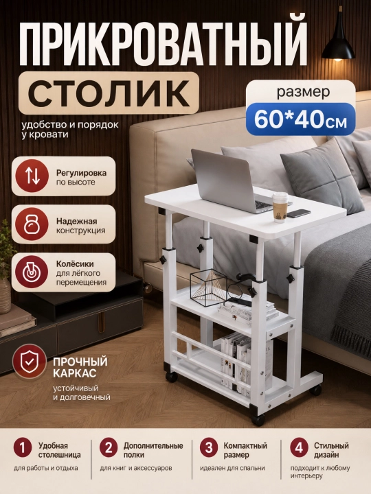 Регулируемый стол для ноутбука, прикроватный столик для хранения, регулируемый по высоте