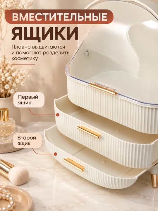 Органайзер для косметики и парфюмерии настольный, с ящиками и прозрачной крышкой
