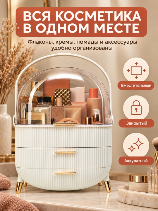 Органайзер для косметики и парфюмерии настольный, с ящиками и прозрачной крышкой