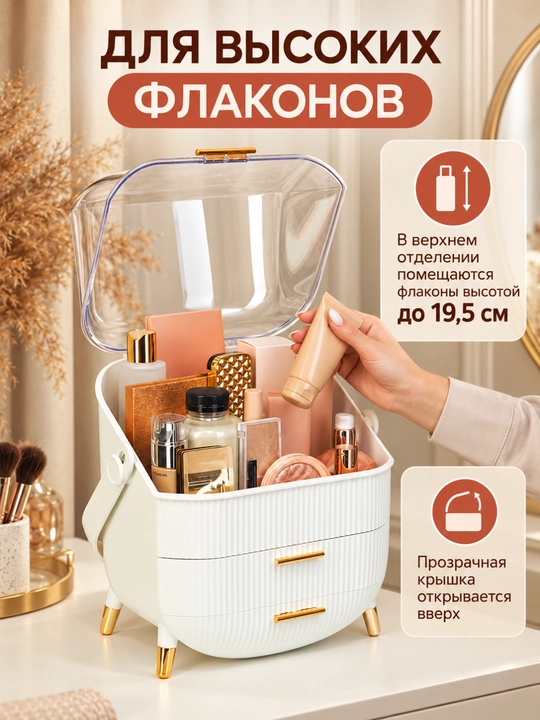 Органайзер для косметики и парфюмерии настольный, с ящиками и прозрачной крышкой